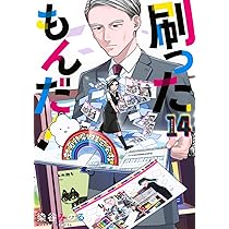 ヨメトメ☆にっき~専業主婦歴30年の姑との日々~(1) (モーニングKC
