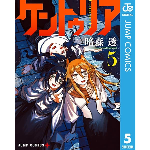 Amazon.co.jp: ケントゥリア 7 (ジャンプコミックスDIGITAL) eBook