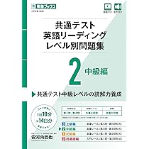 英語第一次試験問題集（ペーパーバック） 共通テスト英語リーディングレベル別問題集0 超基礎編 (東進