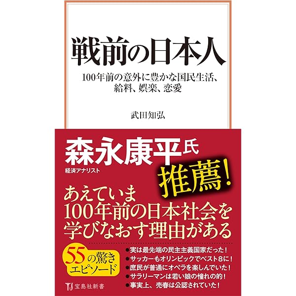 教科書には載っていない! 戦前の日本(文庫版) | 武田 知弘 |本 | 通販 教科書には載っていない! 戦前の日本(文庫版) | 武田 知弘 |本 | 通販