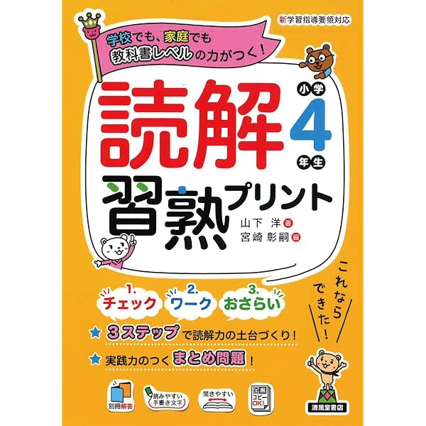 読解習熟プリント 小学5年生 | 馬場田 裕康 |本 | 通販 | Amazon