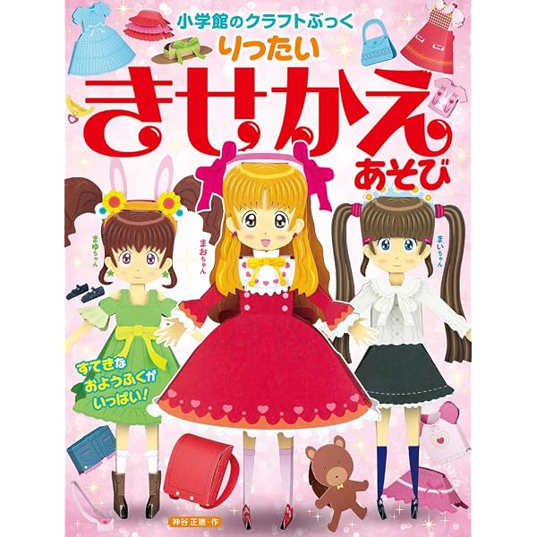 Yeppugのきせかえペーパードールブック (リットーミュージック