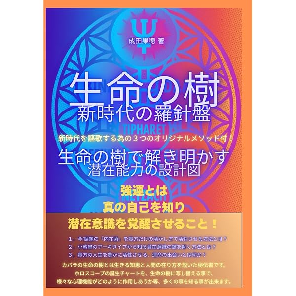 量子時代の真法則 ハーモニクス占星術: 魂の周波数を読み解く宇宙の