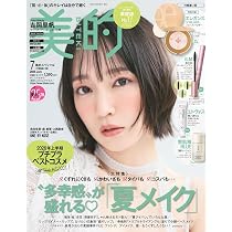 美的スペシャル7月号 | 小学館 |本 | 通販 | Amazon