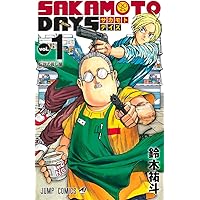 SAKAMOTO DAYS 23 (ジャンプコミックス) | 鈴木 祐斗 |本 | 通販 | Amazon