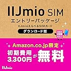 【DL版】【初期費用3,300円(税込)が無料】IIJmioえらべるSIMカード エントリーパッケージ 月額利用(音声SIM/SMS)[ドコモ・au回線]・(データ/eSIM/プリペイド)[ドコモ回線]IM-B327