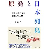 原発と日本列島