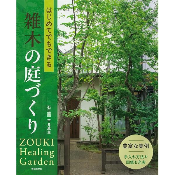 ナチュラルガーデン&雑木の庭 (Boutique books) |本 | 通販 | Amazon