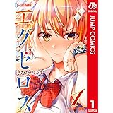 ド級編隊エグゼロス セミカラー版 1 (ジャンプコミックスDIGITAL)