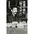 直筆で読む「坊っちやん」 (集英社新書 ヴィジュアル版 6V)