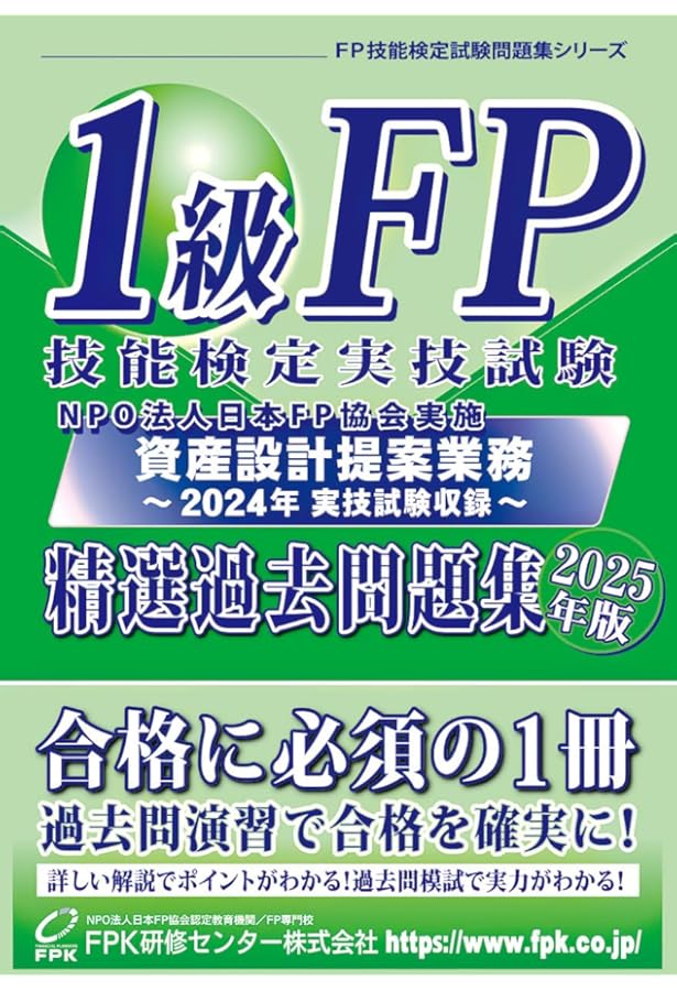 合格テキスト FP技能士 1級 実技対策厳選問題集 24-25年版 [この一冊で