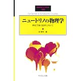 高エネルギー物理学の発展 朝倉物理学大系 長島 順清 次郎 荒船 孔一 中村 洋 江沢 富美子 米沢 本 通販 Amazon