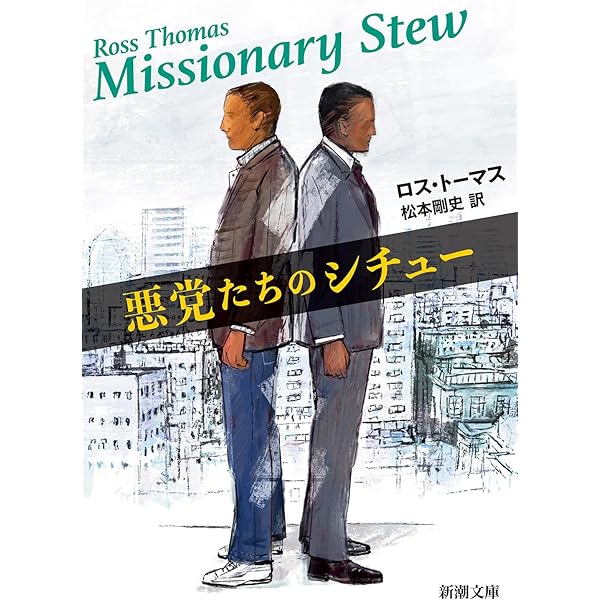 大博奕 (1982年) | ロス・トーマス, 志摩 政美 |本 | 通販 | Amazon