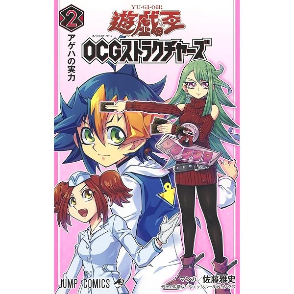 Amazon.co.jp: 遊☆戯☆王OCGストラクチャーズ 1 (ジャンプコミックス