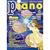 月刊ピアノ 2021年7月号