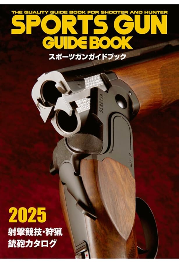 Guns & Shooting Vol.27 (HOBBY JAPAN MOOK) | アームズマガジン編集部