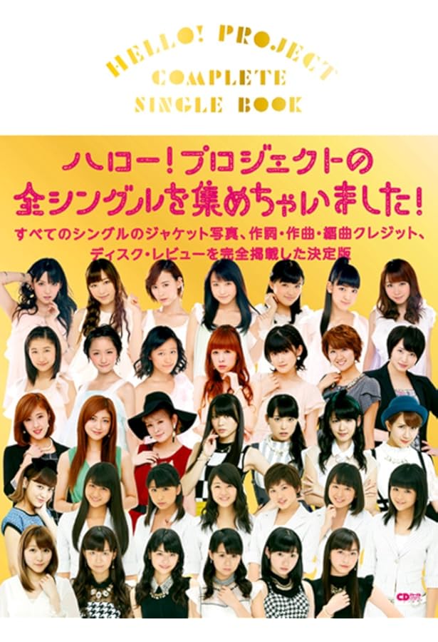 HELLO! PROJECT COMPLETE SINGLE BOOK 20th Anniversary Edition (CD