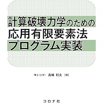 有限要素法　DVD付き Amazon.co.jp: 有限要素法 ABAQUS Student Edition付 (DVD付