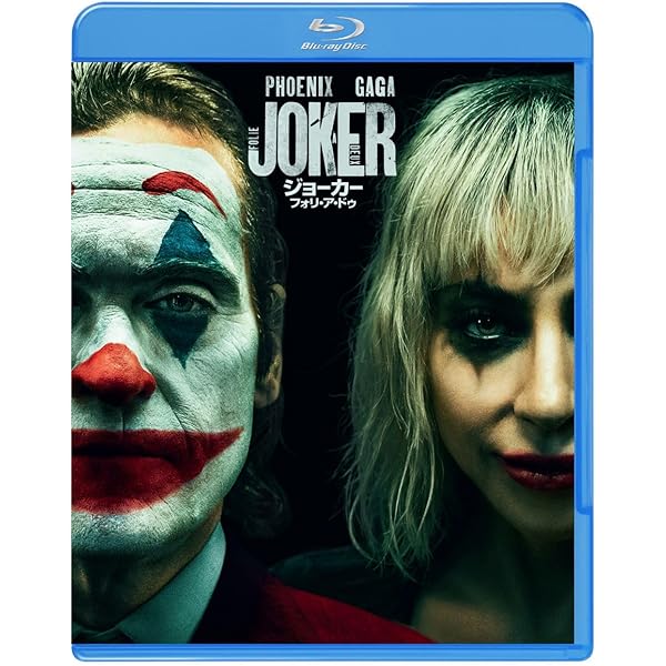 Amazon.co.jp: ジョーカー:フォリ・ア・ドゥ ブルーレイ&DVDセット (2