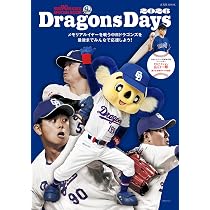 Amazon.co.jp: 中日ドラゴンズ90年史: B・Bムック (B.B.MOOK) : 本