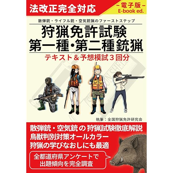 Amazon.co.jp: 新狩猟世界これから始める人のための狩猟の教科書決定版