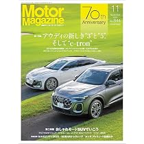 Motor Magazine (モーターマガジン) 2025年11月号 | Motor Magazine