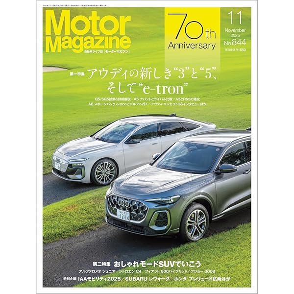 Motor Magazine 約70冊 Motor Magazine 2025年8月号｜モーターマガジン社の通販本店サイト