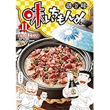 味いちもんめ 継ぎ味 (11) (ビッグコミックス)