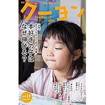 月刊クーヨン 2024年11月号 | クレヨンハウス |本 | 通販 | Amazon
