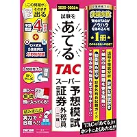 TAC証券外務員二種・一種講座（DVD) 【22−23年版】＋25-26年問題集 2025-2026 証券外務員 学習テキスト 一種・二種対応 | 日本投資