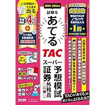 解説動画付き】2025-2026年版 スッキリわかる 証券外務員二種