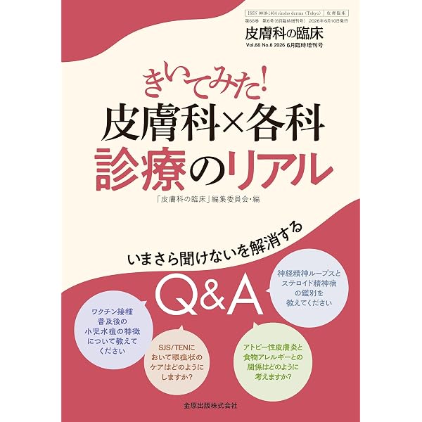 アッカーマンの「診断病理学の実践哲学」を読む: 皮膚病理から考える医