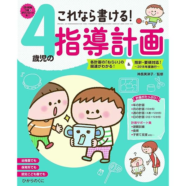 0、3、4、5歳児の保育資料・12か月のあそび百科 年齢別保育資料〜12ヶ月のあそび百科〜 | 商品情報 | 日本
