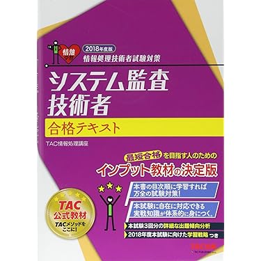 Amazon.co.jp 売れ筋ランキング: システム監査の資格・検定 の中