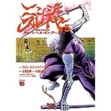 ニンジャスレイヤー・キョート・ヘル・オン・アース　５ (チャンピオンREDコミックス)