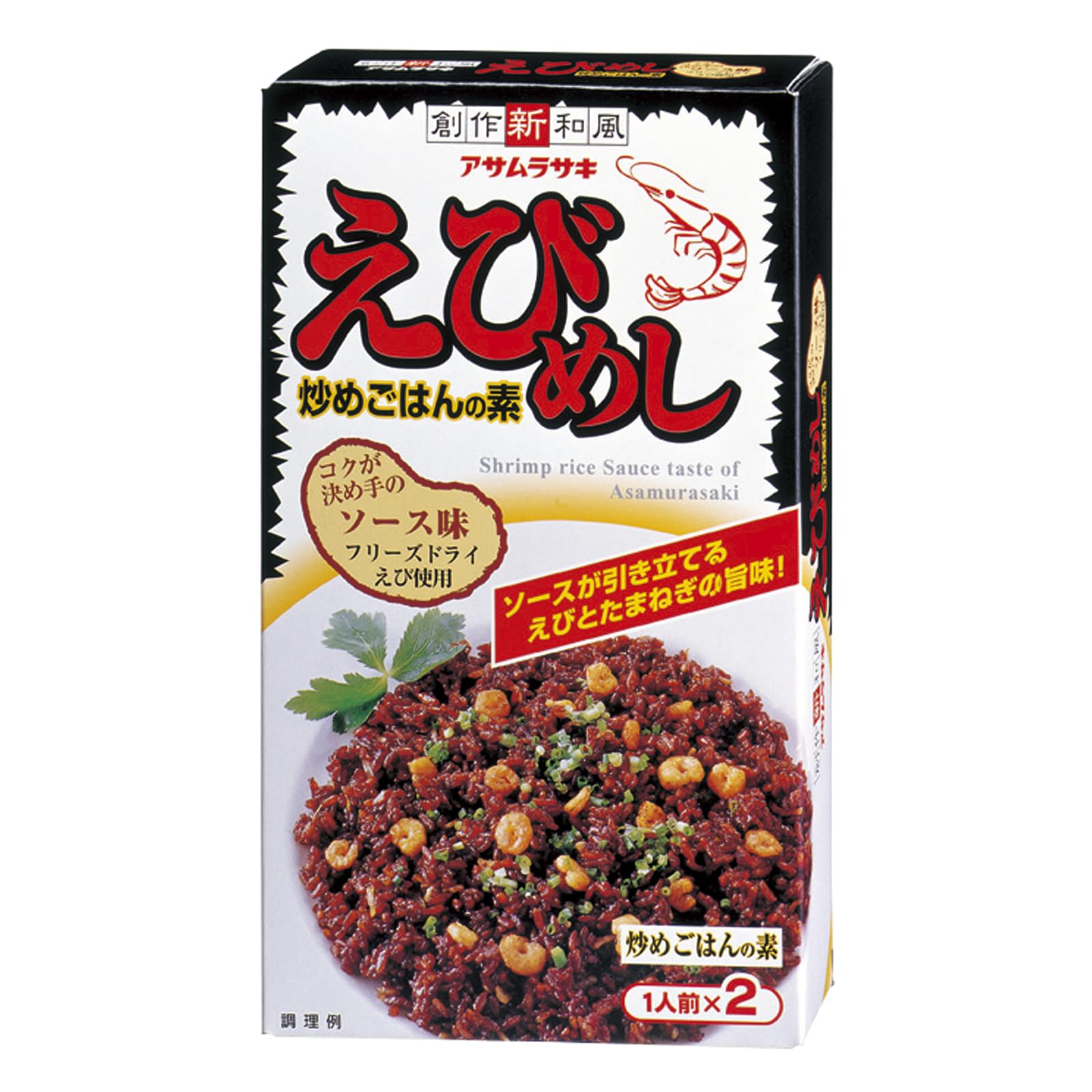 【スマイルSale】【1,398円（定期便1,258円）】 アサムラサキ えびめし 1人前×2個入×5個