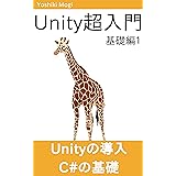 Unity3D超入門 基礎編 - Unityを使ってC#の基礎を学ぼう！ Unity超入門