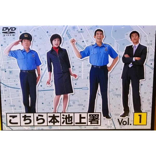 Amazon.co.jp: こちら本池上署 DVD BOX : 高嶋政伸, 水野真紀, 金子賢