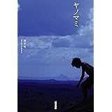 ヤノマミ