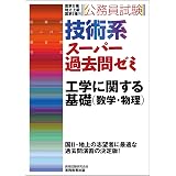 公務員試験 技術系スーパー過去問ゼミ 化学 資格試験研究会 本 通販 Amazon