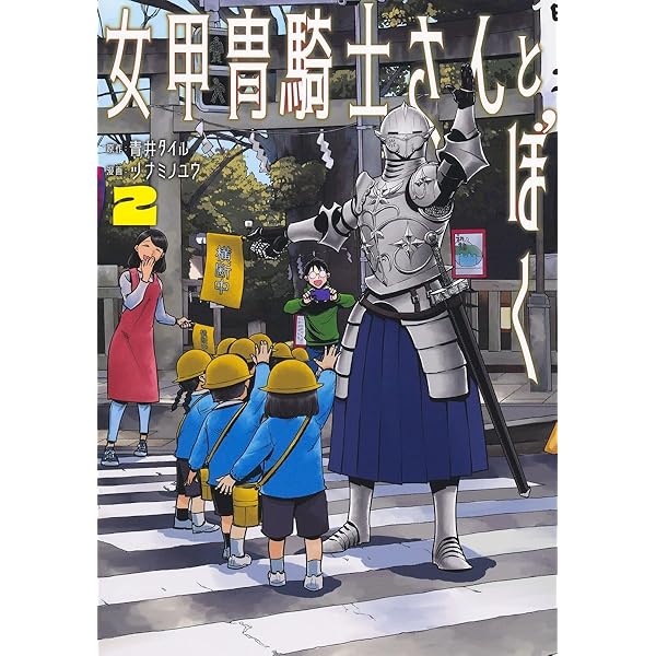 M*5様 くびしょい勇者2 ツナミノユウ　直筆イラスト入りサイン本　新品 M*5様 くびしょい勇者2 ツナミノユウ 直筆イラスト入りサイン本 新品