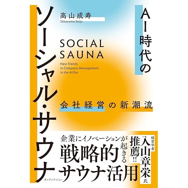 日本サウナ史 | 草彅洋平 |本 | 通販 | Amazon
