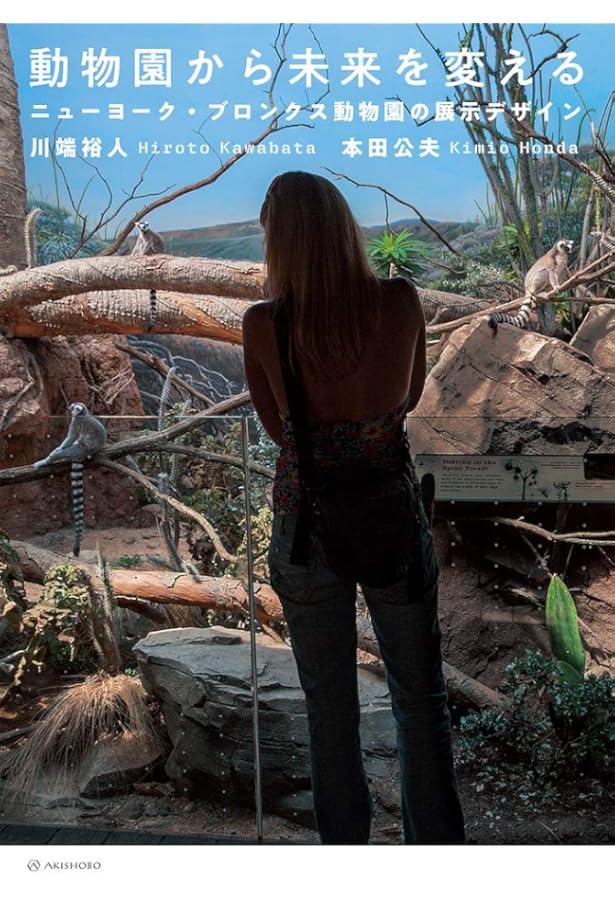 動物園学入門 | 村田 浩一, 成島 悦雄, 原 久美子 |本 | 通販 | Amazon