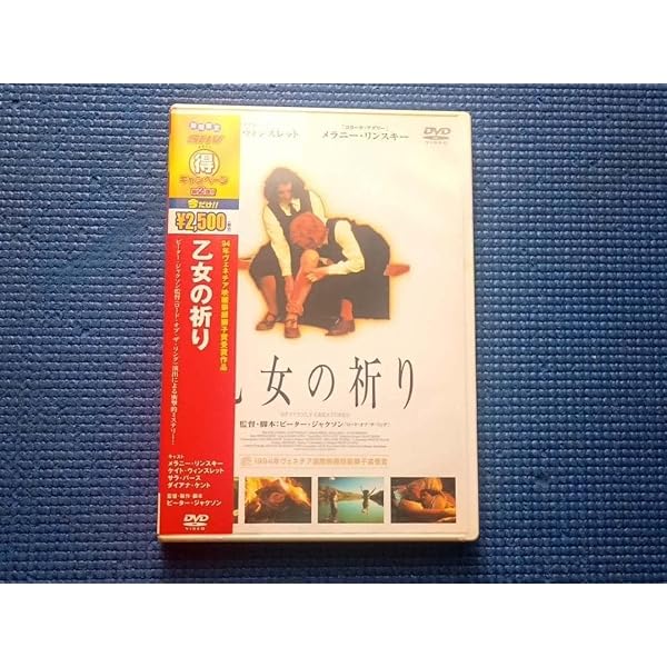 Amazon.co.jp: 乙女の祈り [DVD] : メラニー・リンスキー, ケイト
