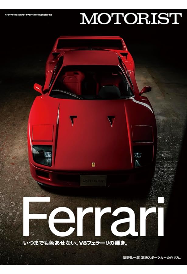 GREATEST HITS フェラーリ名鑑 | Haymarket Media Group Ltd, 平山