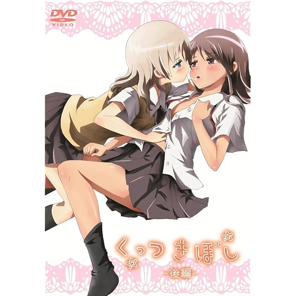 くっつきぼし 前編後編DVD・サウンドトラックCDセット Amazon.co