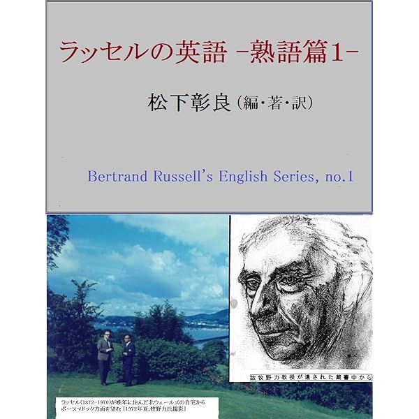 Amazon Co Jp ラッセルの英語 熟語篇１ Ebook 松下彰良 本