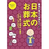 日本のお葬式 エイ出版社の実用ムック