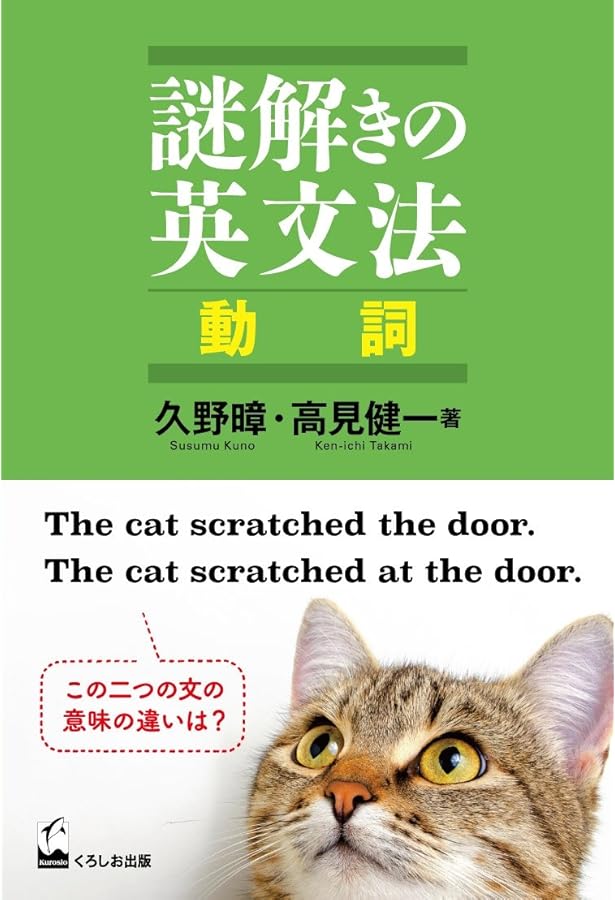 謎解きの英文法 助動詞 | 久野 暲, 高見 健一 |本 | 通販 | Amazon