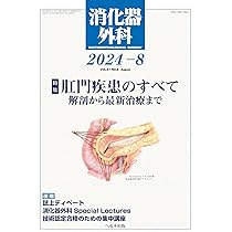 消化器外科手術のための解剖学 消化器外科手術のための解剖学 専用 消化器外科手術のため